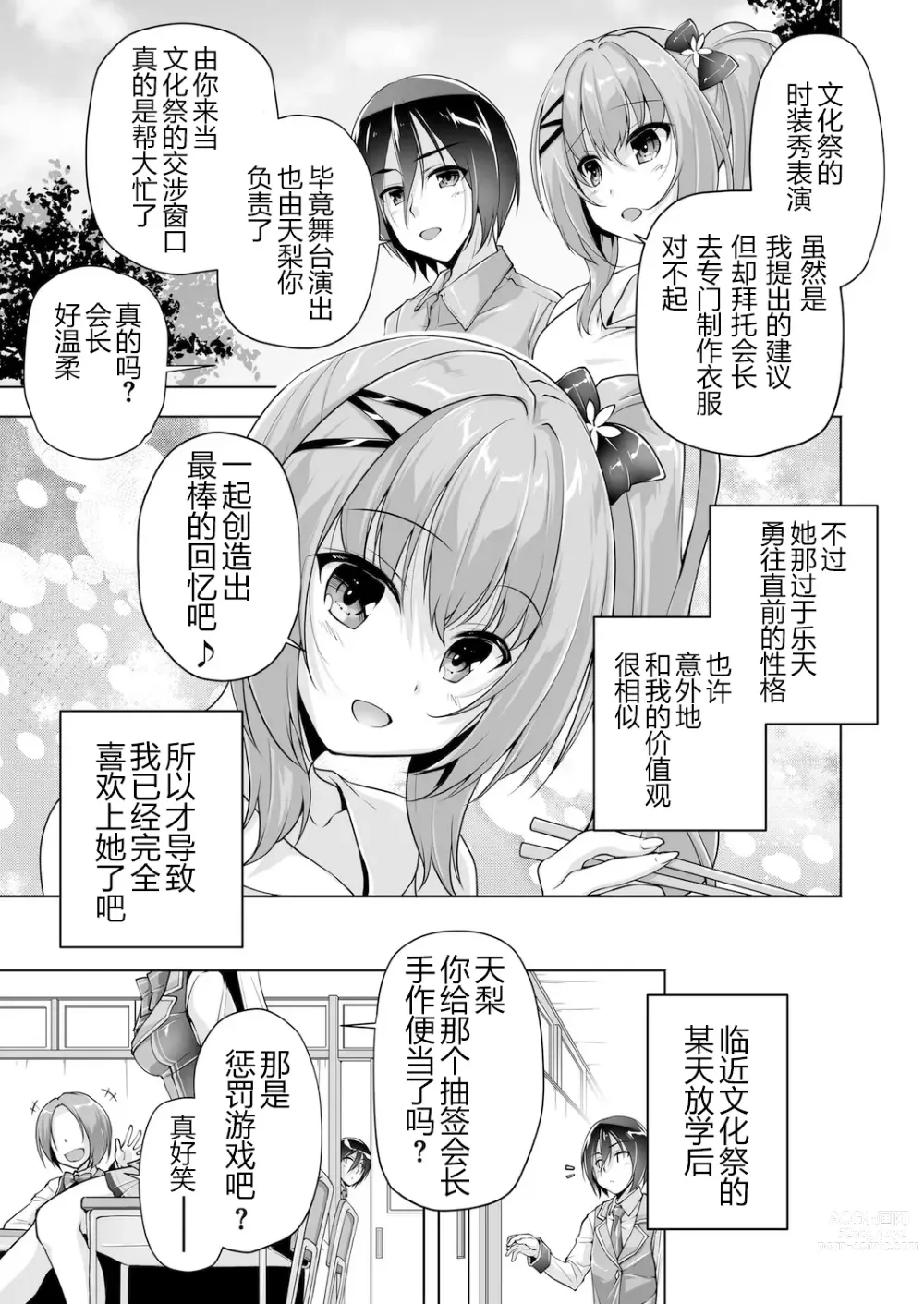 Page 3 of manga 和天梨的恋人H