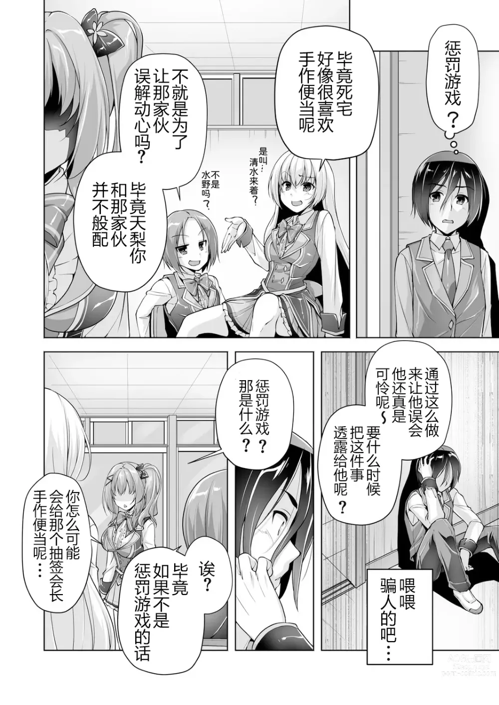 Page 4 of manga 和天梨的恋人H