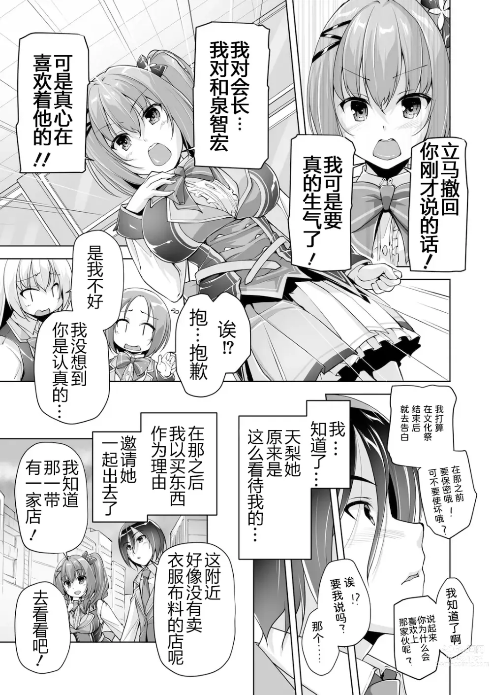 Page 5 of manga 和天梨的恋人H