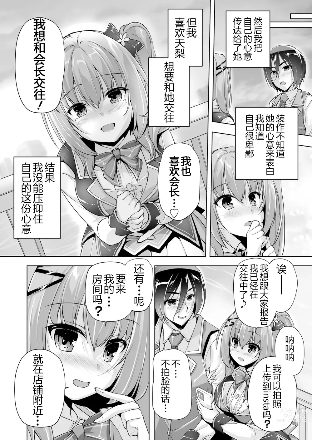 Page 6 of manga 和天梨的恋人H