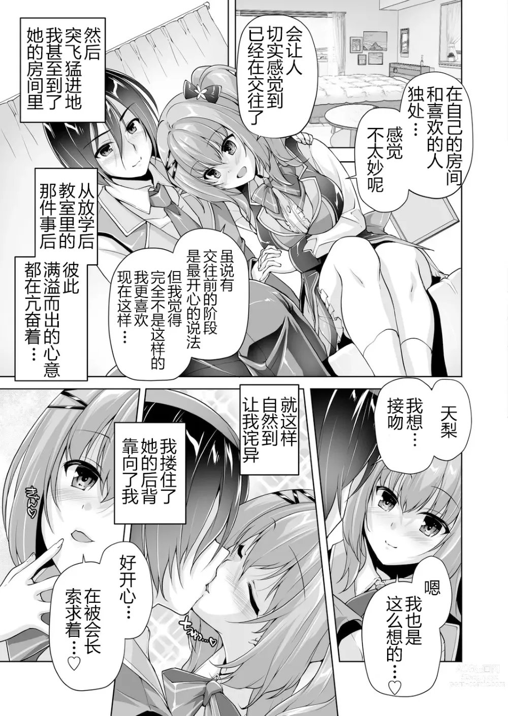 Page 7 of manga 和天梨的恋人H