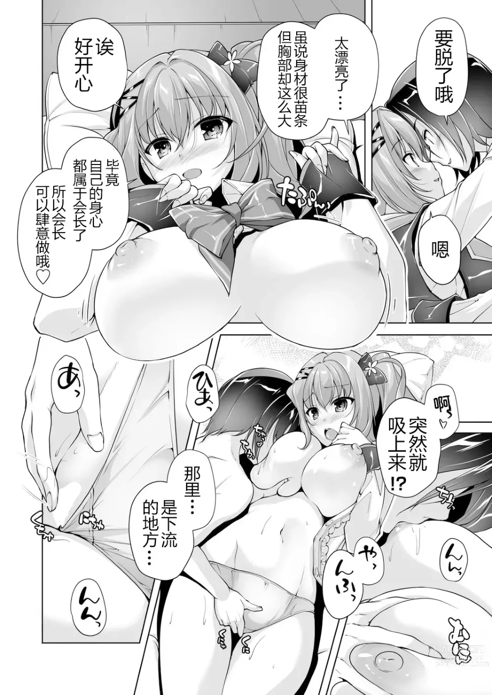 Page 8 of manga 和天梨的恋人H