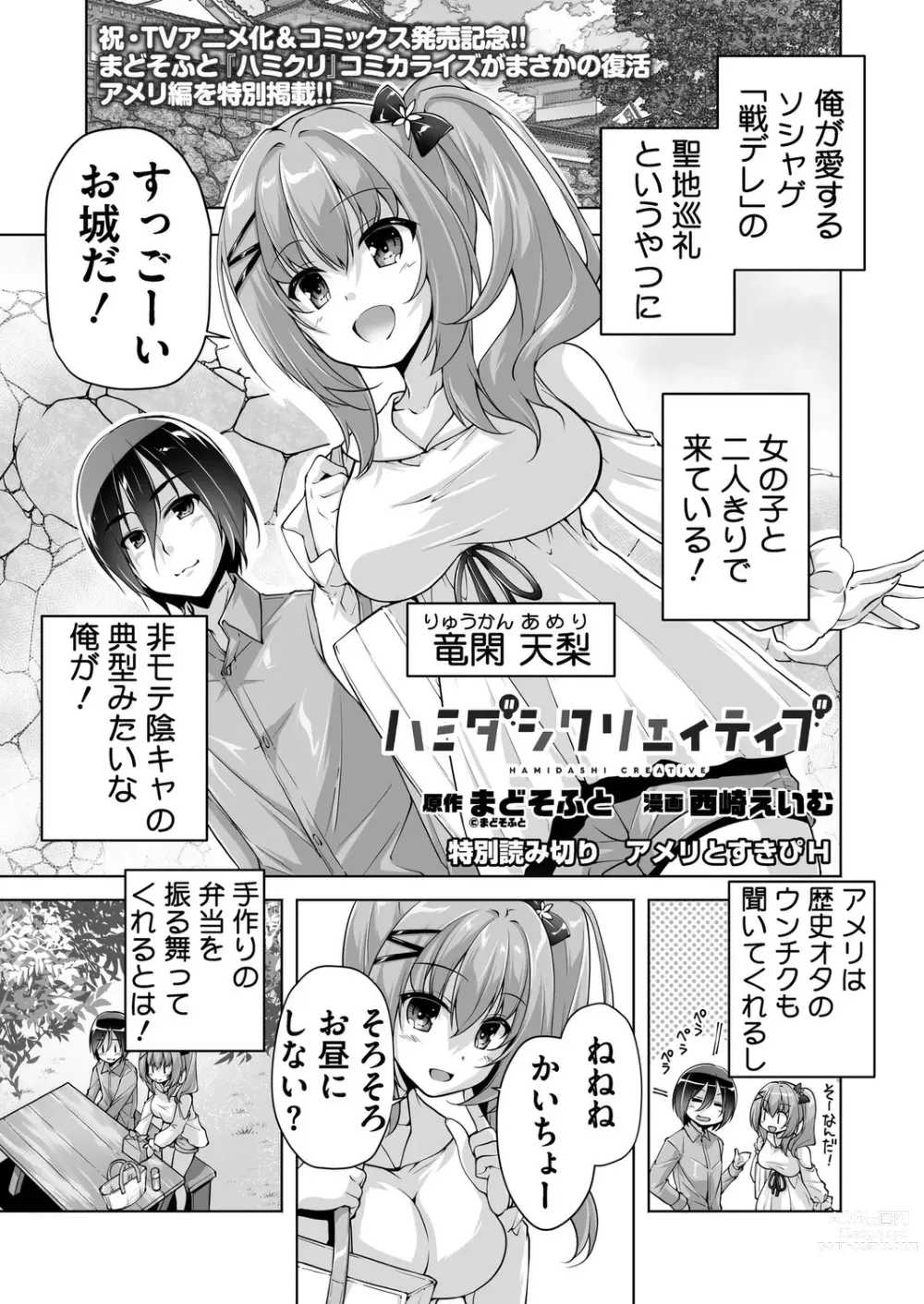 Page 1 of manga Hamidashi Creative Tokubetsu yomikiri ameri to sukipi H