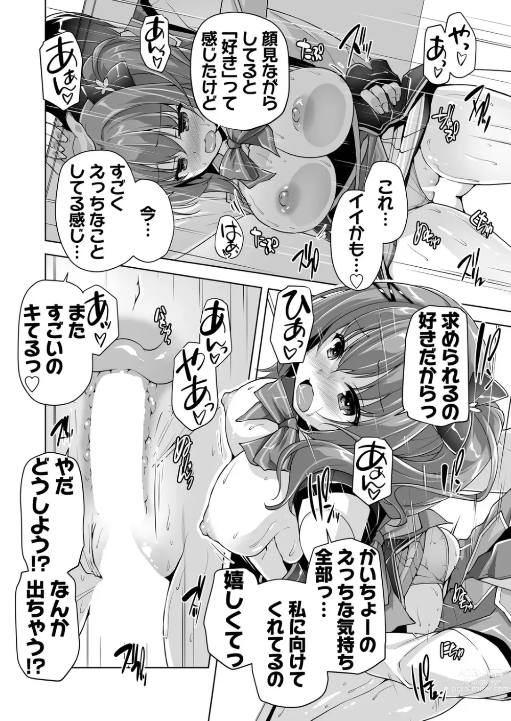 Page 18 of manga Hamidashi Creative Tokubetsu yomikiri ameri to sukipi H