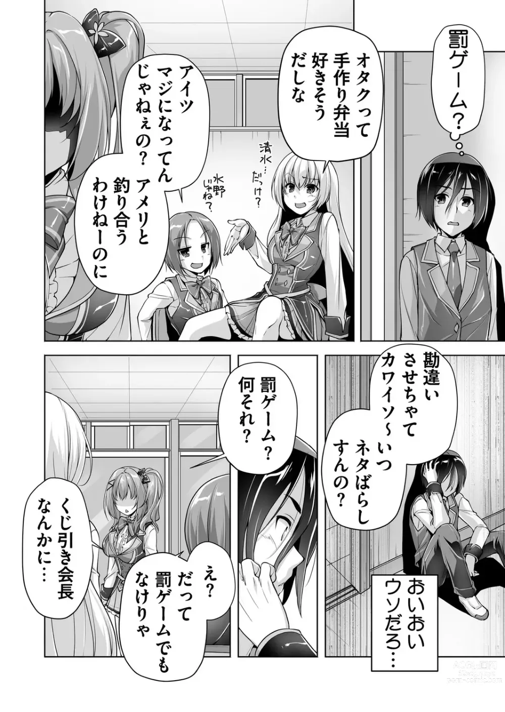 Page 4 of manga Hamidashi Creative Tokubetsu yomikiri ameri to sukipi H