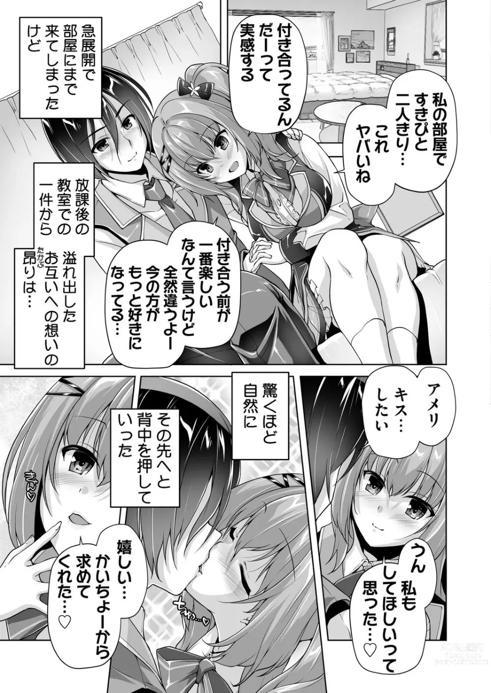 Page 7 of manga Hamidashi Creative Tokubetsu yomikiri ameri to sukipi H