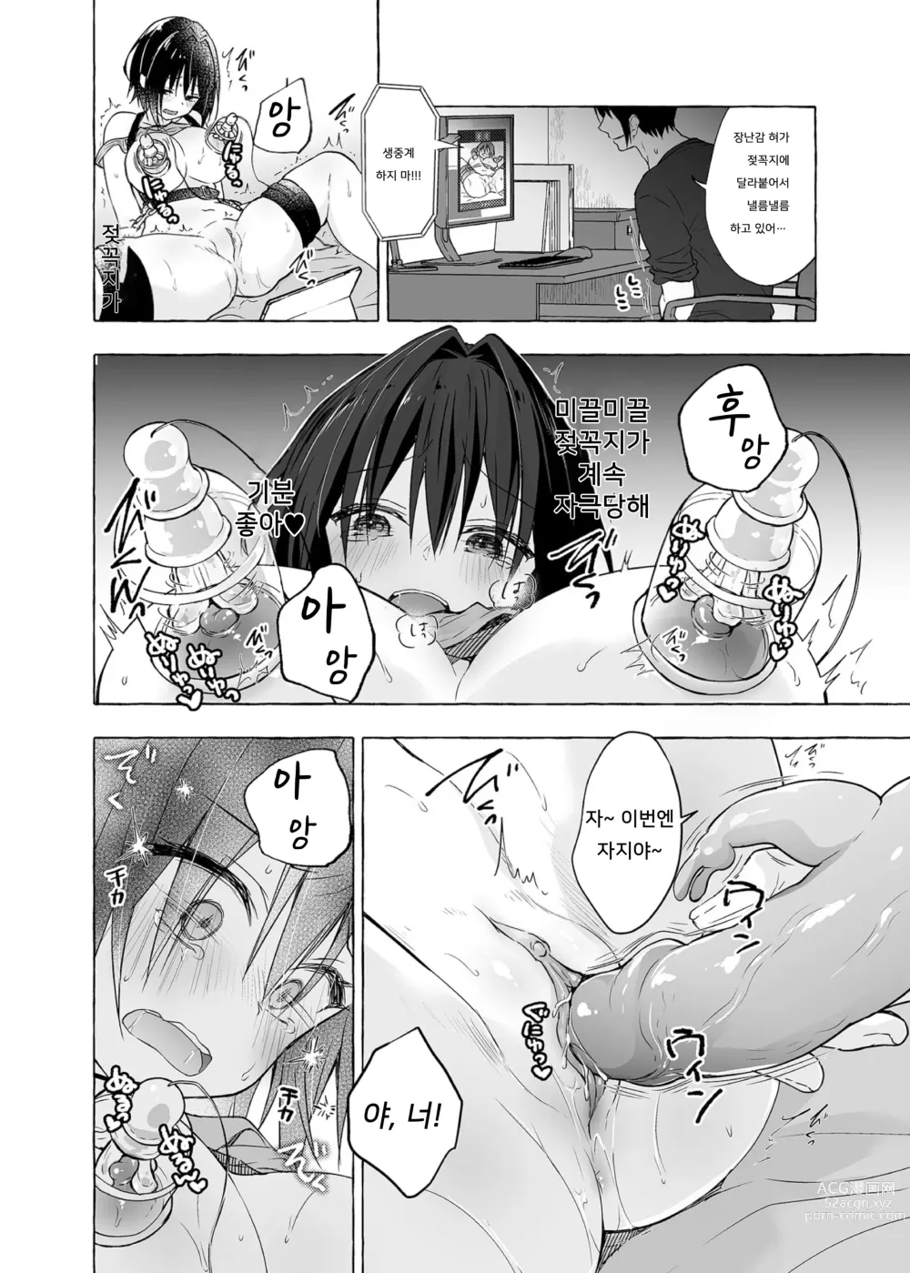 Page 11 of doujinshi TS 아키라 군의 성생활 5 (decensored)