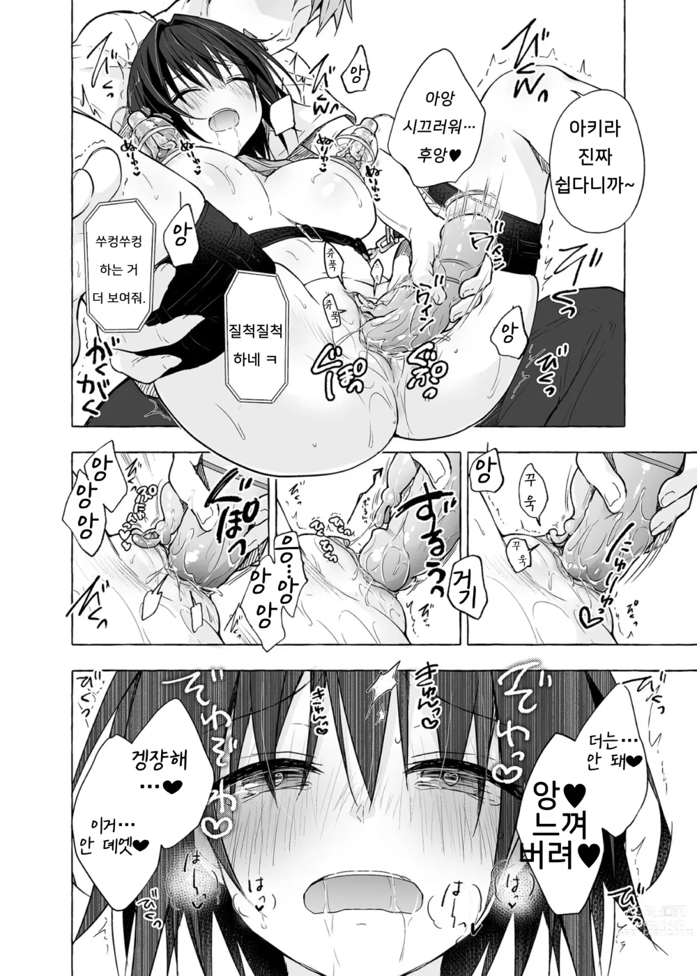 Page 15 of doujinshi TS 아키라 군의 성생활 5 (decensored)