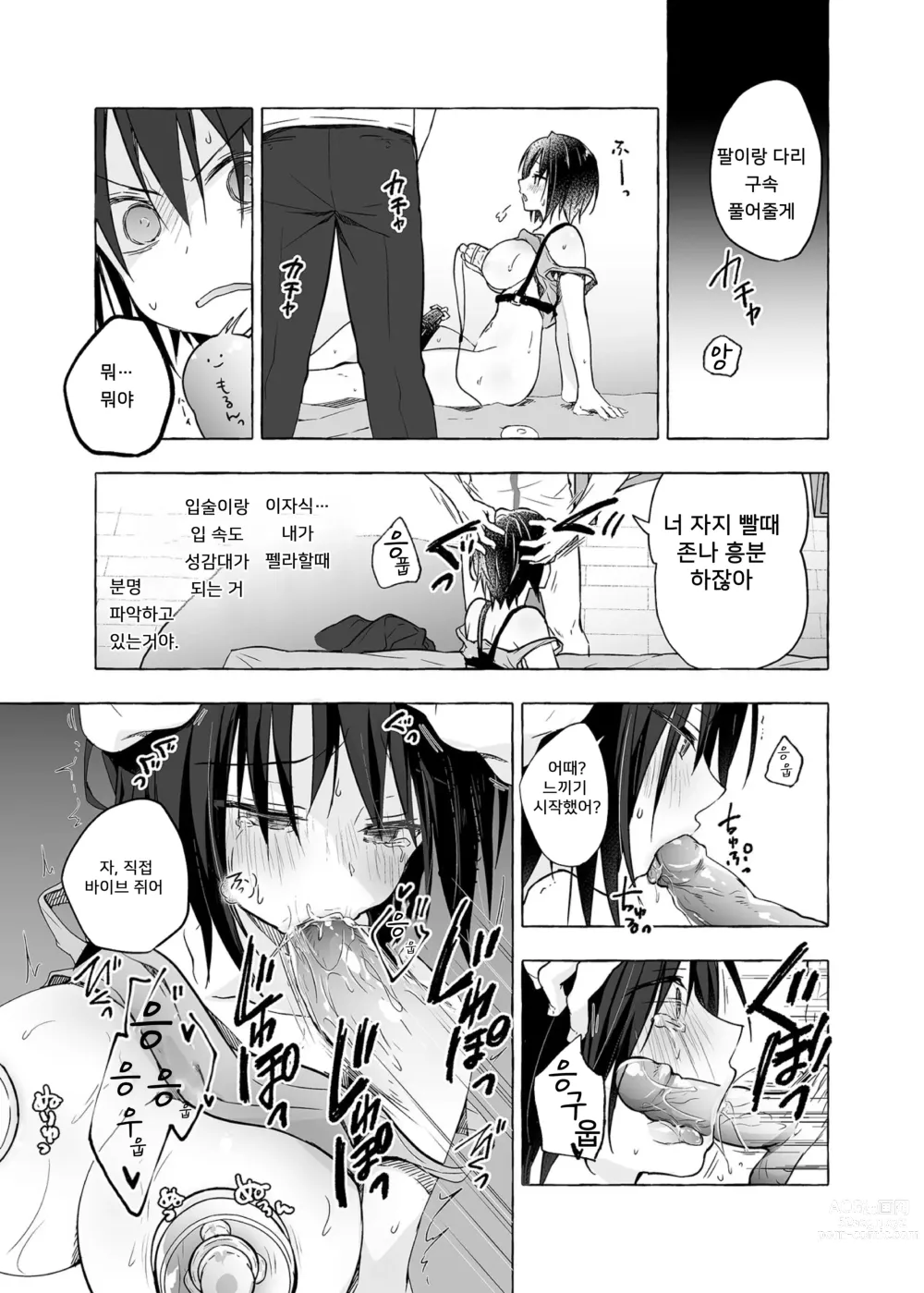 Page 16 of doujinshi TS 아키라 군의 성생활 5 (decensored)