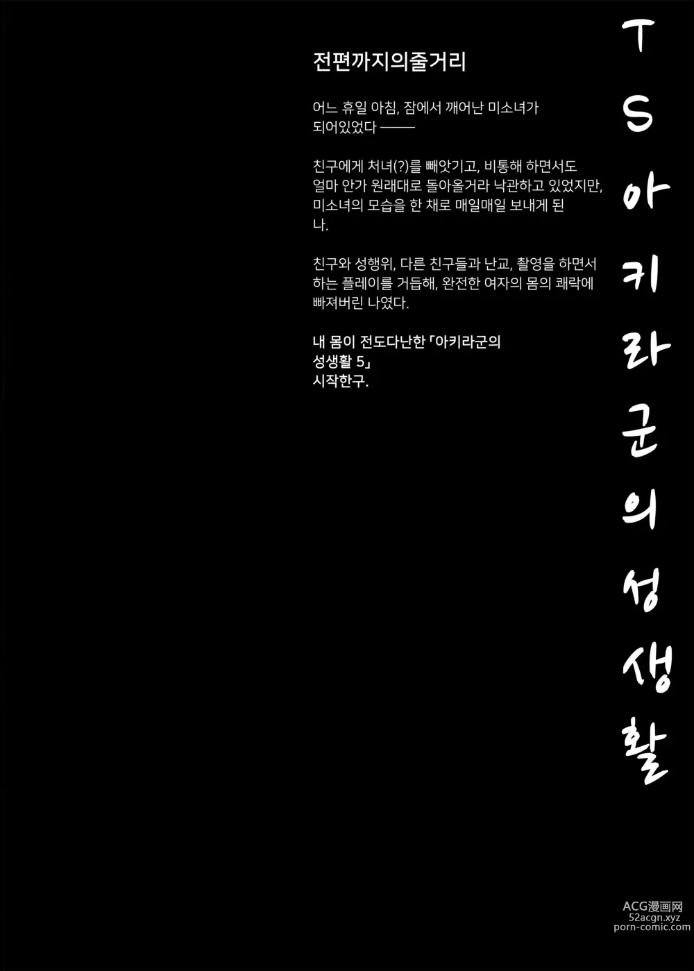 Page 3 of doujinshi TS 아키라 군의 성생활 5 (decensored)