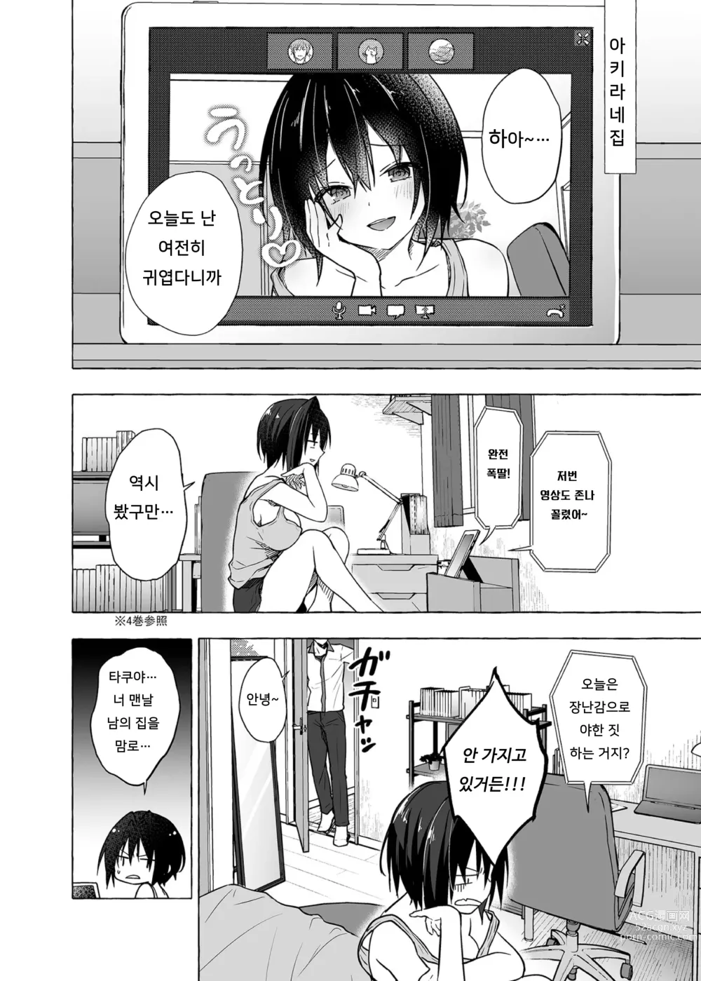 Page 5 of doujinshi TS 아키라 군의 성생활 5 (decensored)