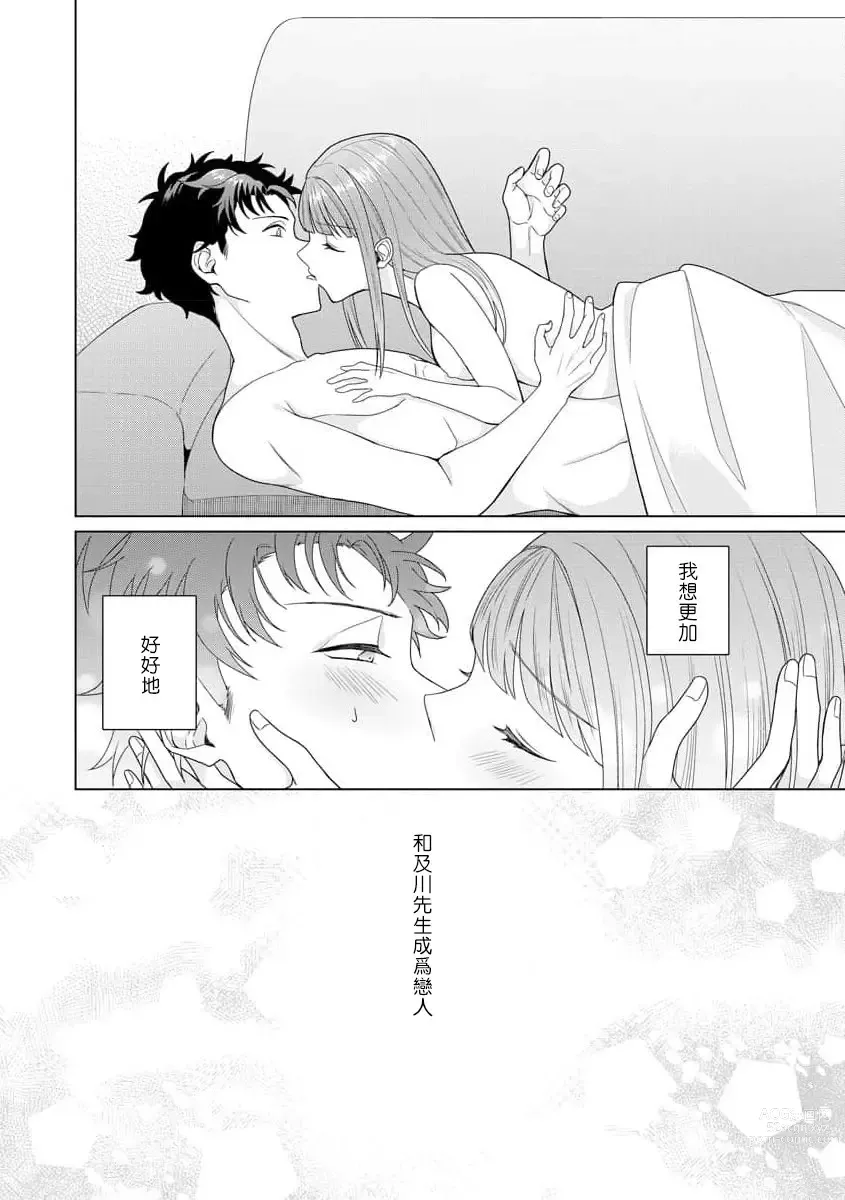 Page 105 of manga 能干程序员隐藏的一面 把我“开发”的溺爱步骤 1-15