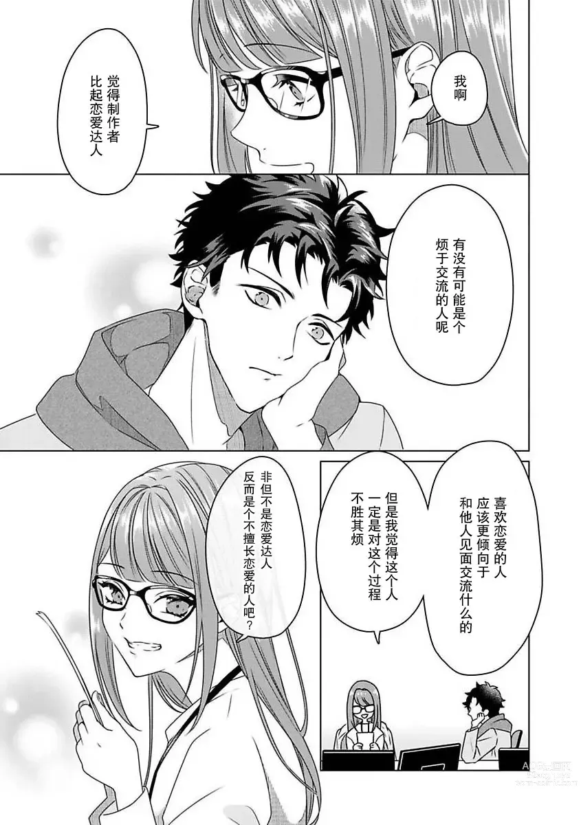 Page 12 of manga 能干程序员隐藏的一面 把我“开发”的溺爱步骤 1-15