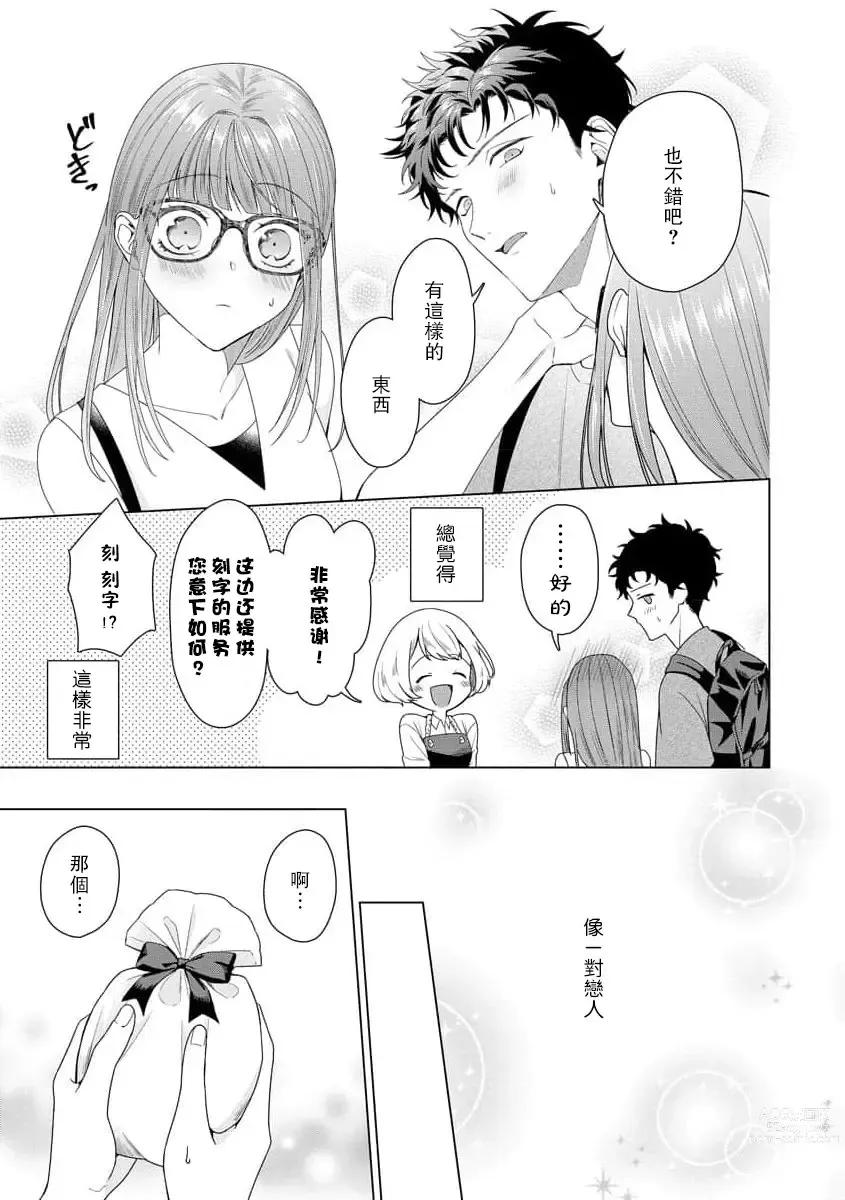 Page 113 of manga 能干程序员隐藏的一面 把我“开发”的溺爱步骤 1-15