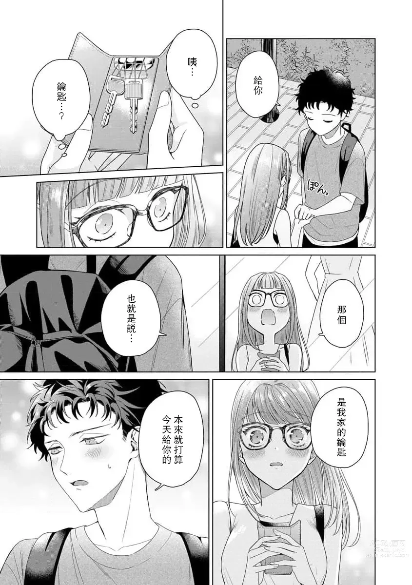 Page 115 of manga 能干程序员隐藏的一面 把我“开发”的溺爱步骤 1-15