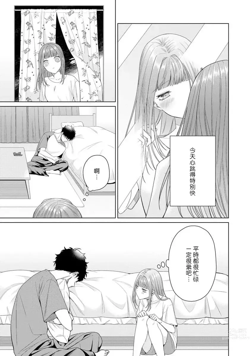 Page 117 of manga 能干程序员隐藏的一面 把我“开发”的溺爱步骤 1-15