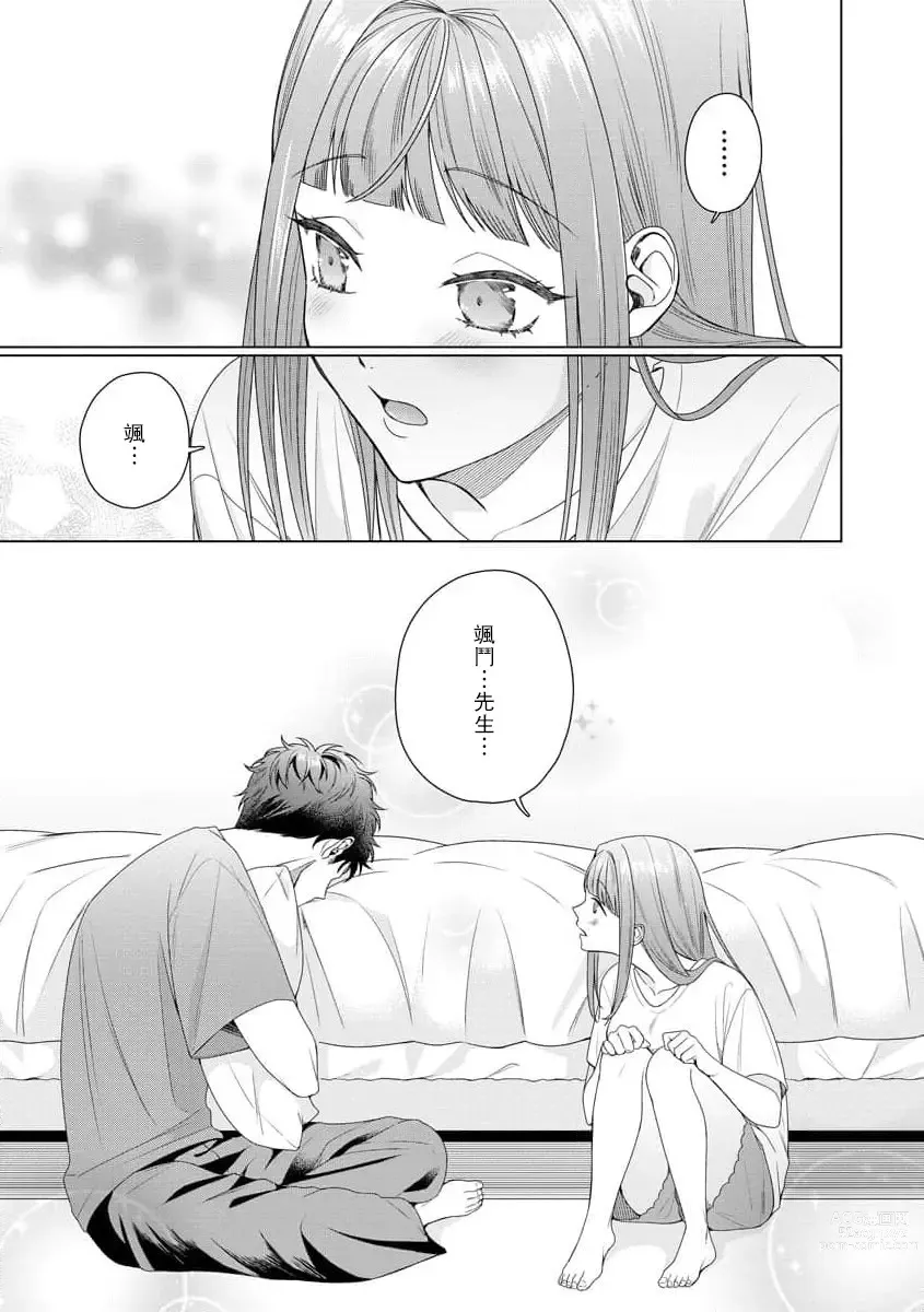 Page 119 of manga 能干程序员隐藏的一面 把我“开发”的溺爱步骤 1-15