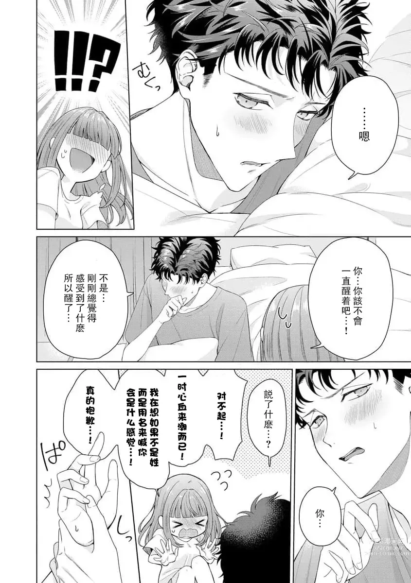 Page 120 of manga 能干程序员隐藏的一面 把我“开发”的溺爱步骤 1-15