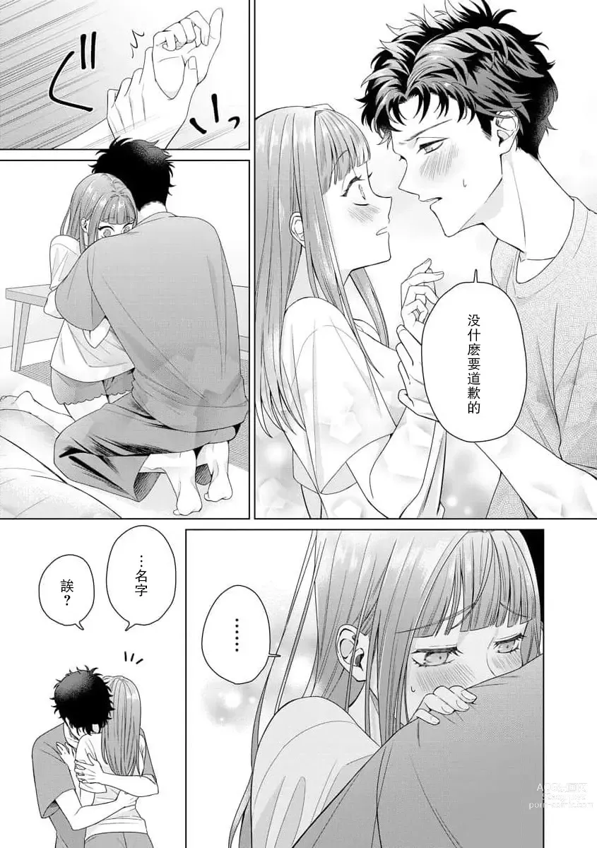 Page 121 of manga 能干程序员隐藏的一面 把我“开发”的溺爱步骤 1-15