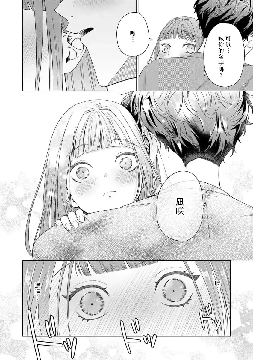 Page 122 of manga 能干程序员隐藏的一面 把我“开发”的溺爱步骤 1-15