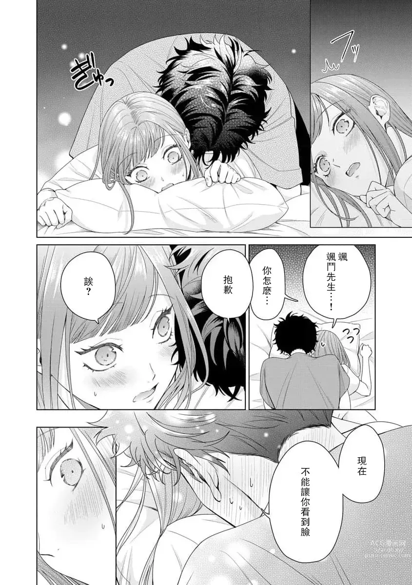 Page 124 of manga 能干程序员隐藏的一面 把我“开发”的溺爱步骤 1-15