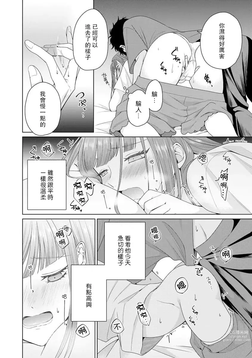 Page 126 of manga 能干程序员隐藏的一面 把我“开发”的溺爱步骤 1-15