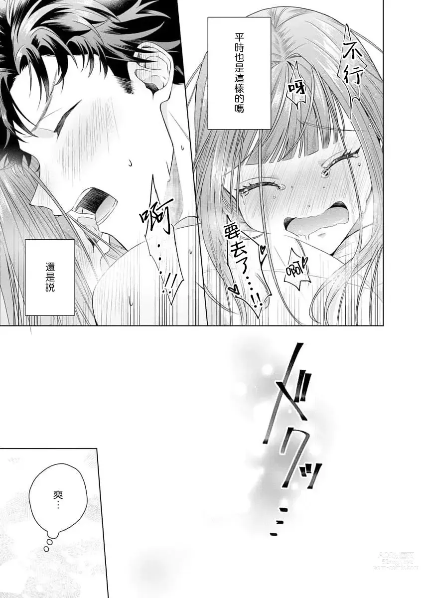 Page 131 of manga 能干程序员隐藏的一面 把我“开发”的溺爱步骤 1-15