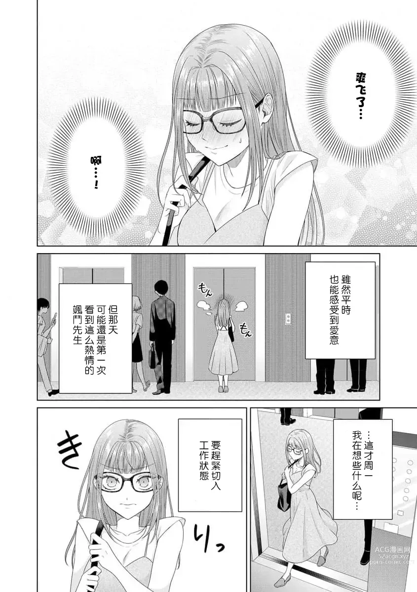 Page 132 of manga 能干程序员隐藏的一面 把我“开发”的溺爱步骤 1-15