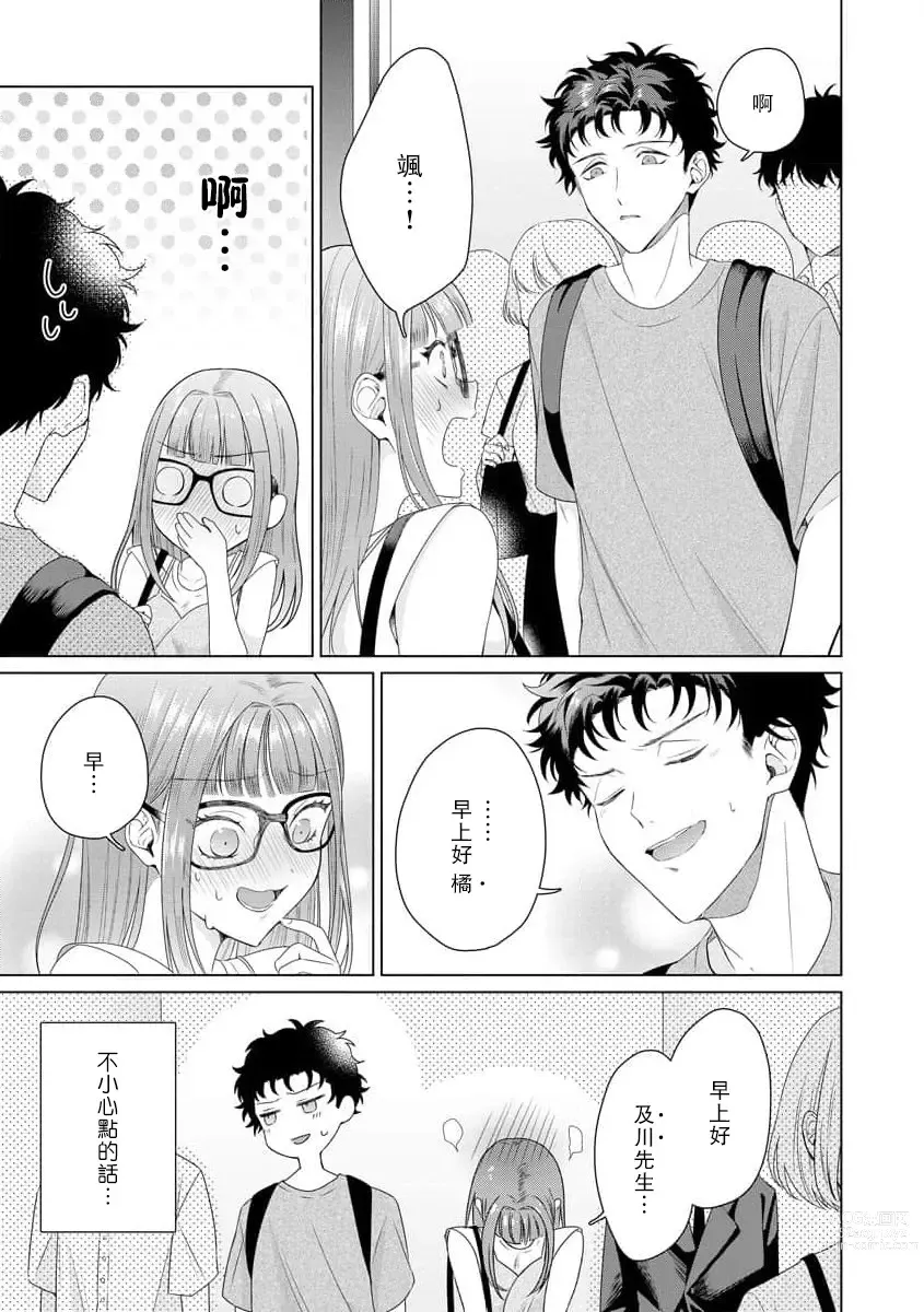 Page 133 of manga 能干程序员隐藏的一面 把我“开发”的溺爱步骤 1-15