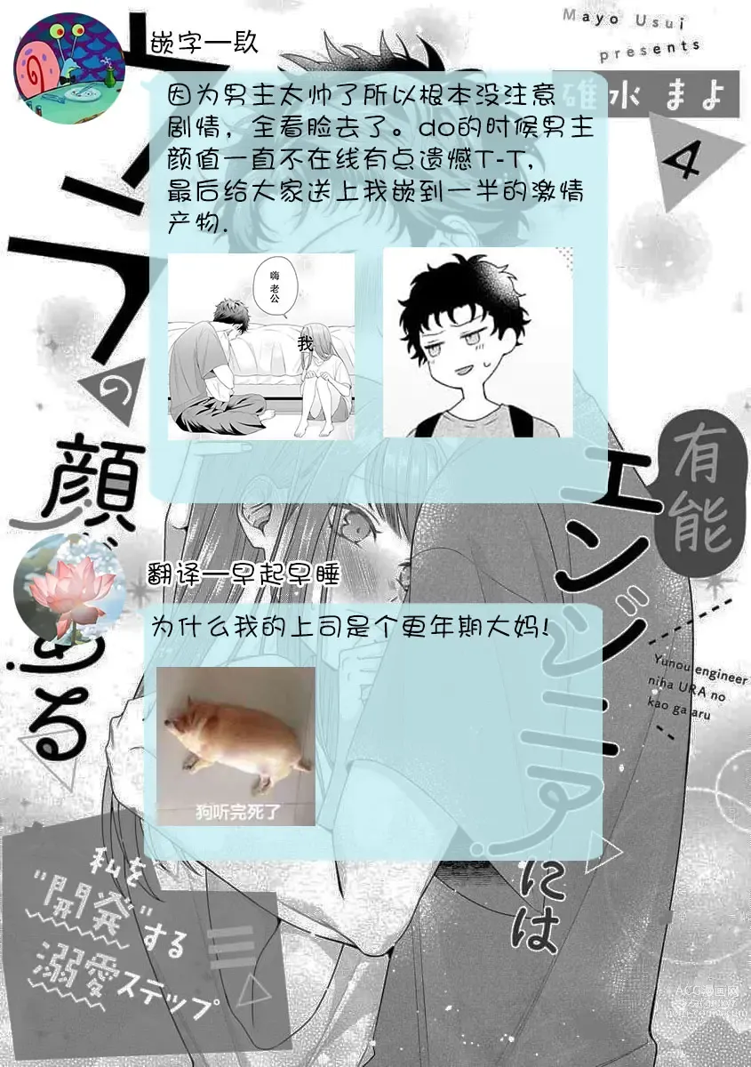 Page 134 of manga 能干程序员隐藏的一面 把我“开发”的溺爱步骤 1-15