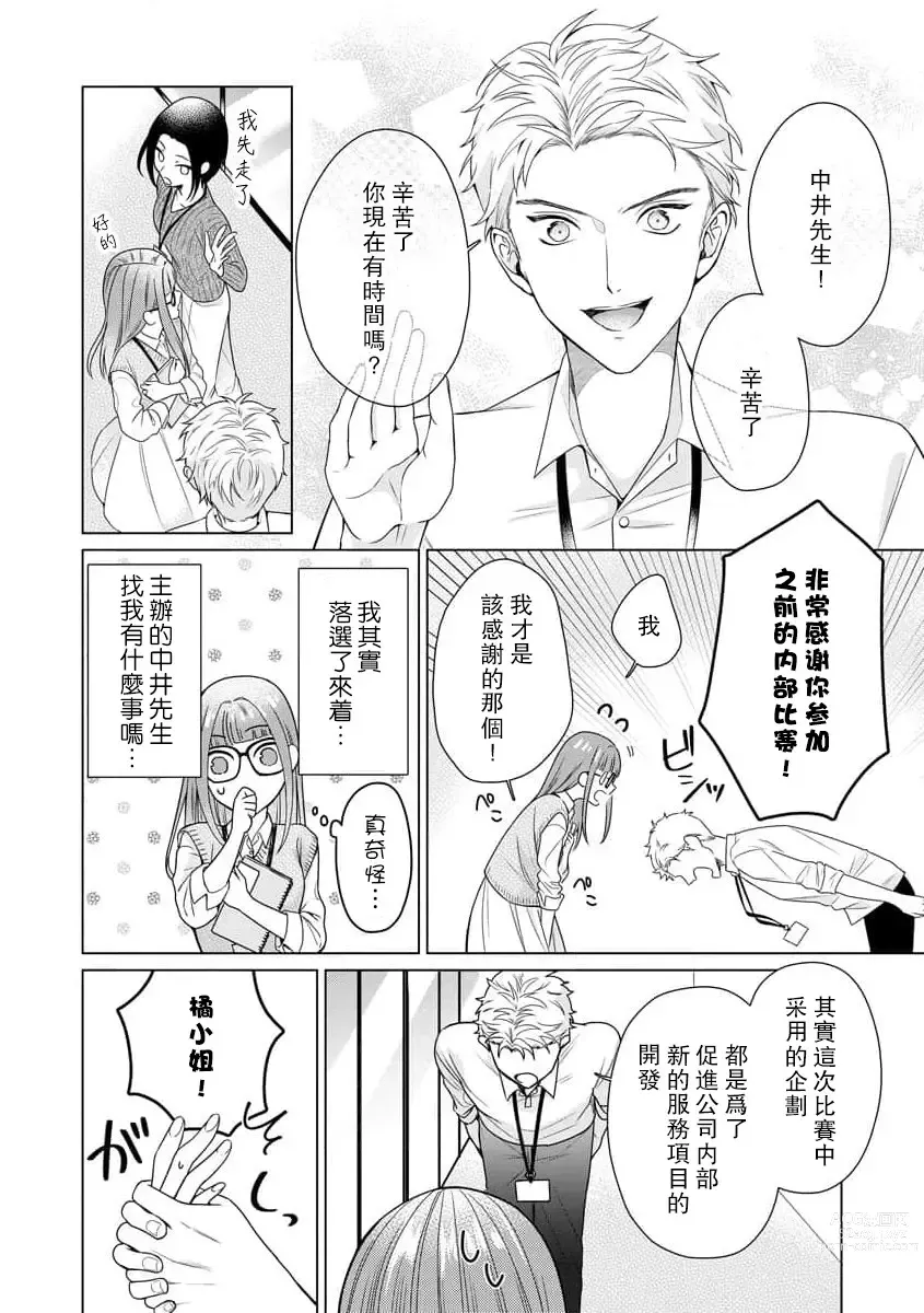 Page 139 of manga 能干程序员隐藏的一面 把我“开发”的溺爱步骤 1-15