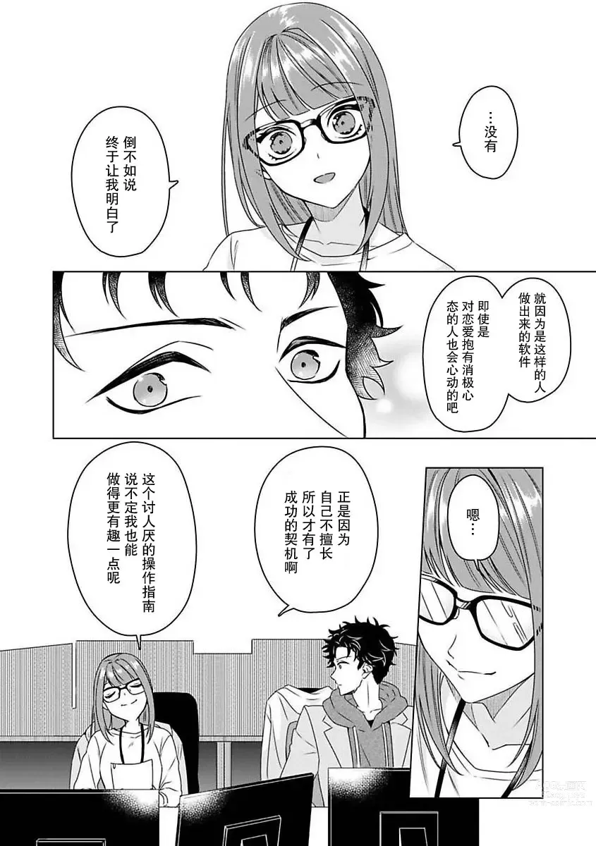 Page 15 of manga 能干程序员隐藏的一面 把我“开发”的溺爱步骤 1-15