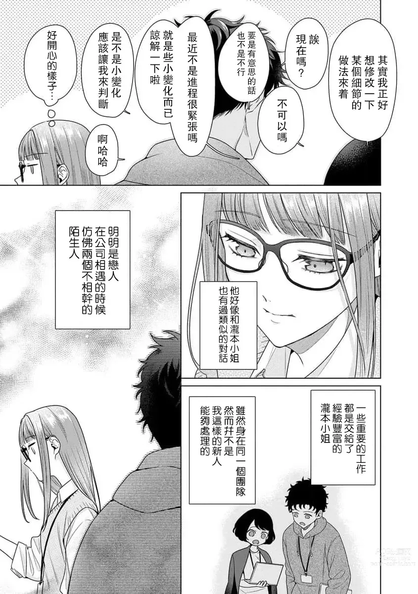 Page 146 of manga 能干程序员隐藏的一面 把我“开发”的溺爱步骤 1-15