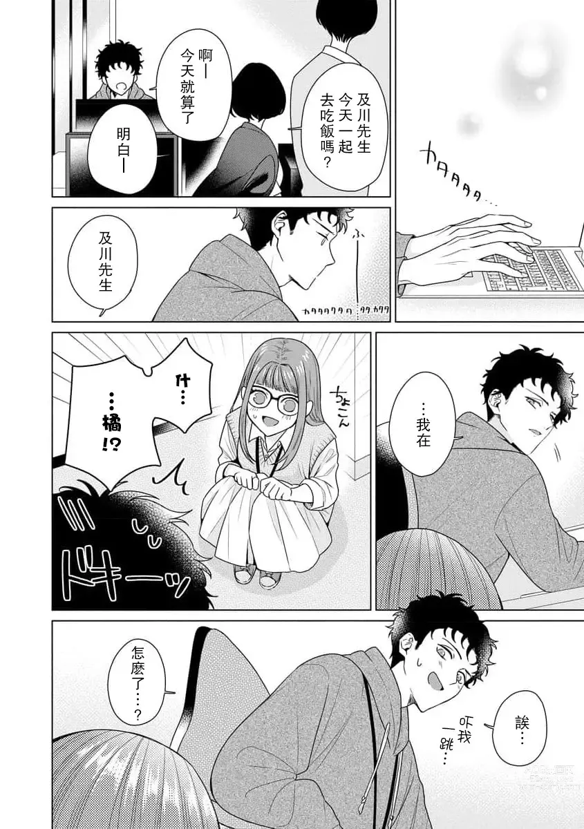 Page 151 of manga 能干程序员隐藏的一面 把我“开发”的溺爱步骤 1-15