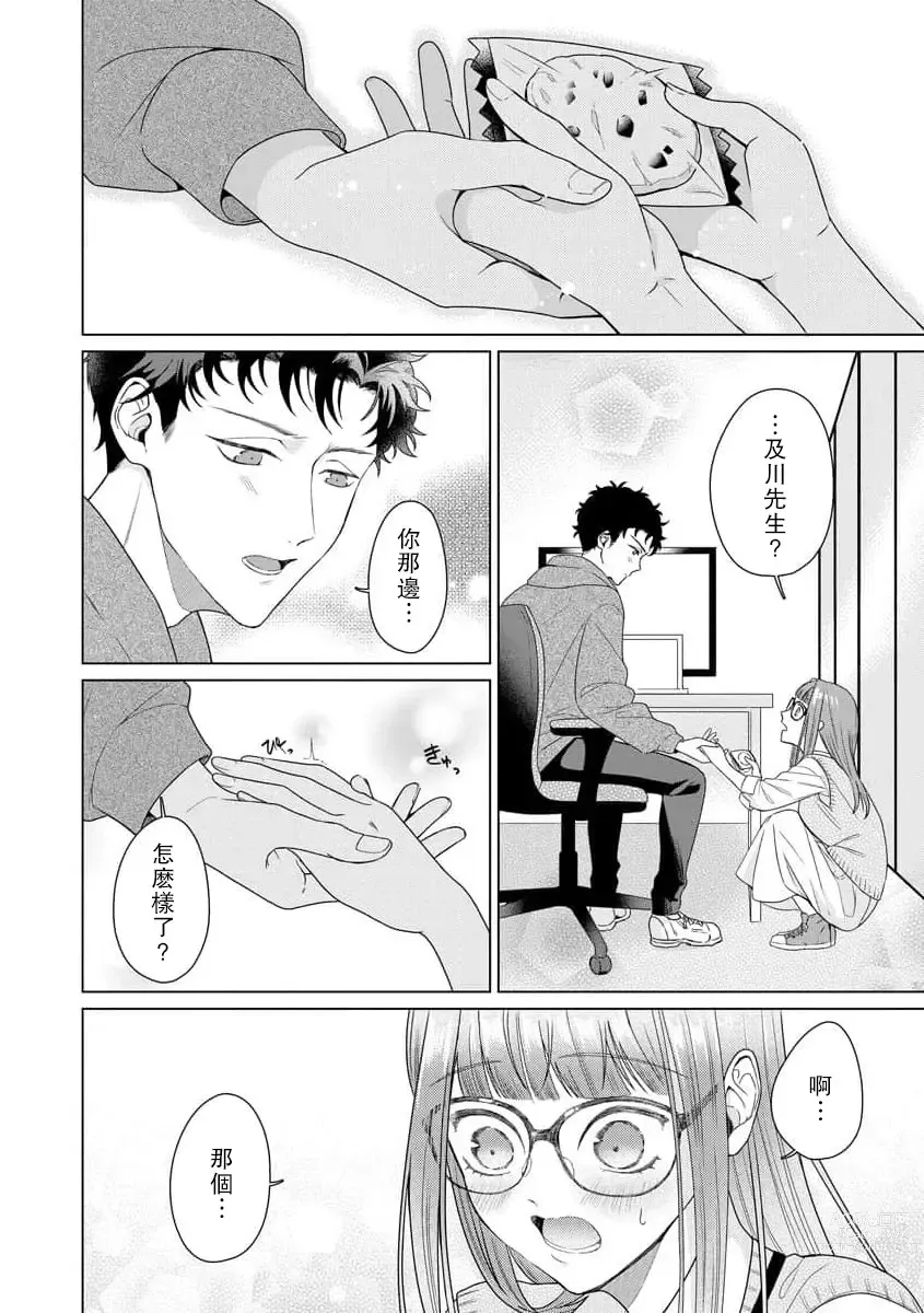 Page 153 of manga 能干程序员隐藏的一面 把我“开发”的溺爱步骤 1-15