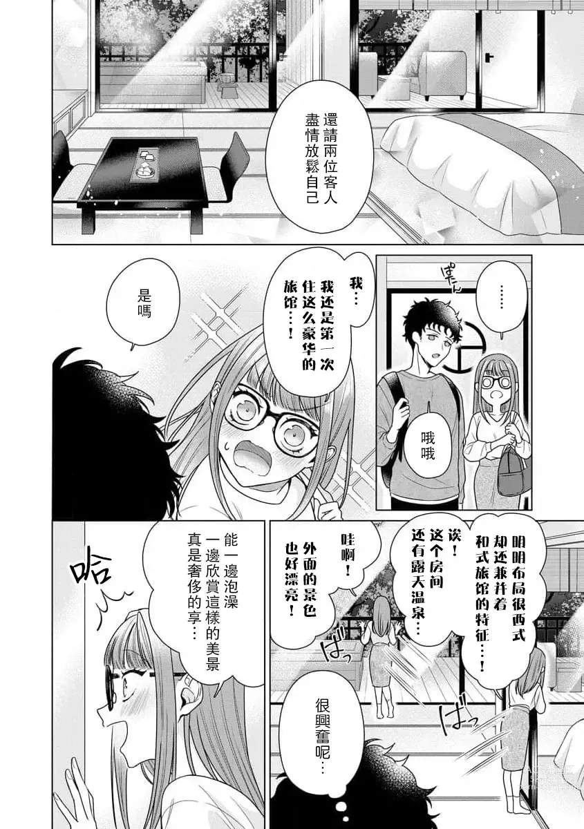 Page 157 of manga 能干程序员隐藏的一面 把我“开发”的溺爱步骤 1-15