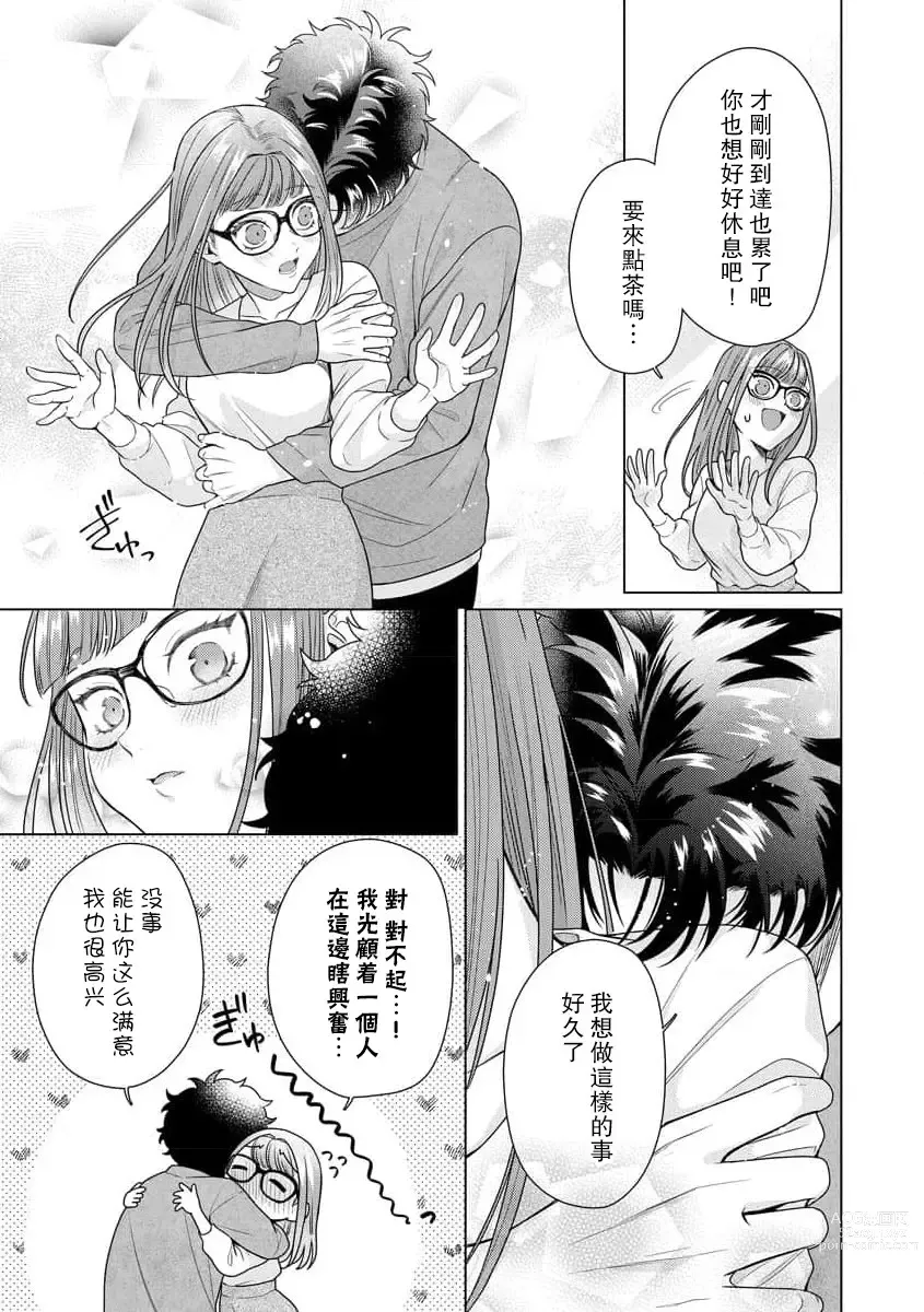 Page 158 of manga 能干程序员隐藏的一面 把我“开发”的溺爱步骤 1-15