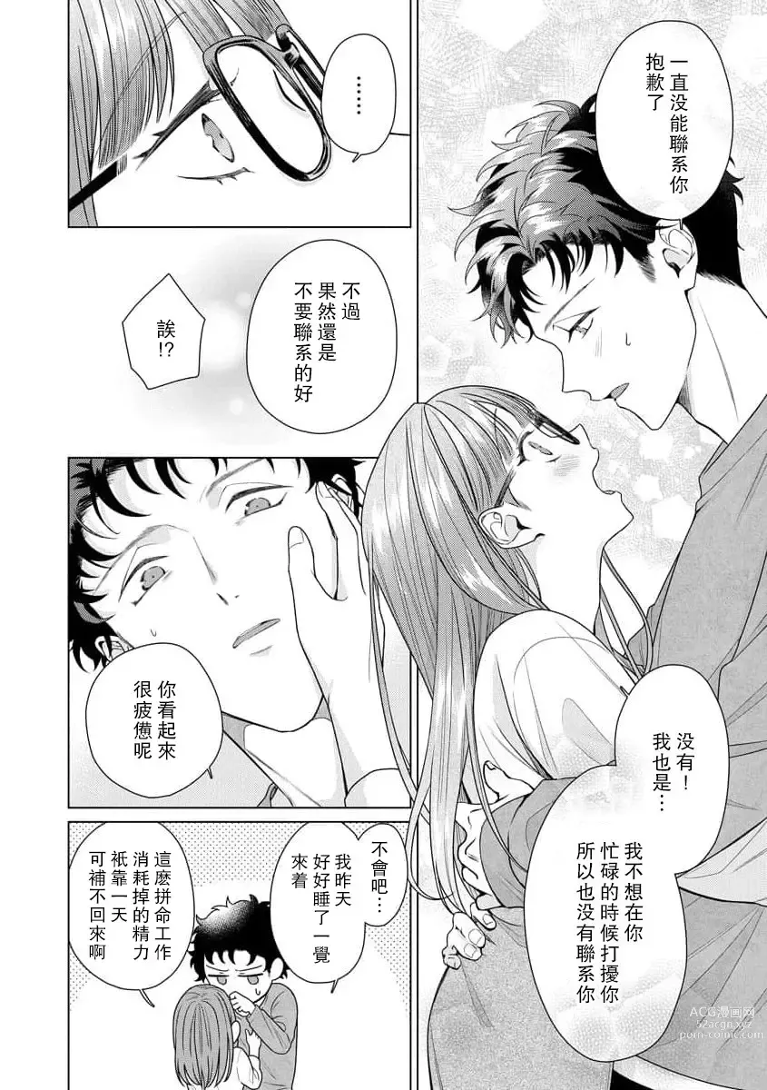 Page 159 of manga 能干程序员隐藏的一面 把我“开发”的溺爱步骤 1-15