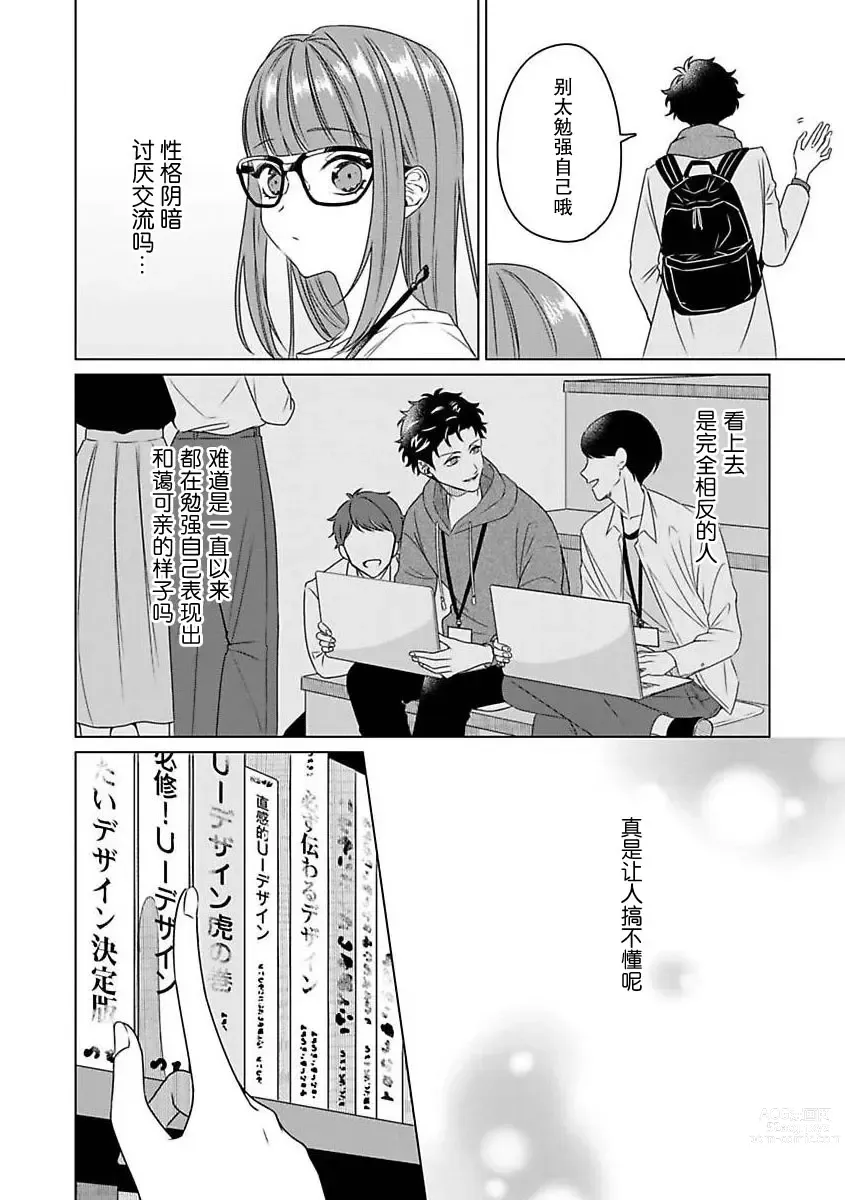 Page 17 of manga 能干程序员隐藏的一面 把我“开发”的溺爱步骤 1-15