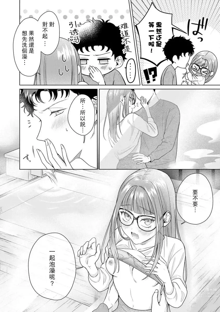 Page 163 of manga 能干程序员隐藏的一面 把我“开发”的溺爱步骤 1-15