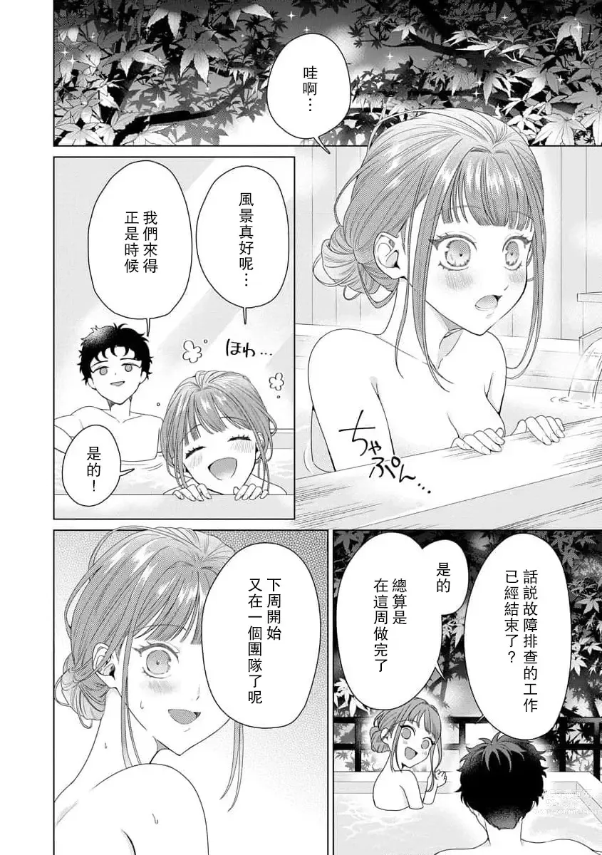 Page 167 of manga 能干程序员隐藏的一面 把我“开发”的溺爱步骤 1-15