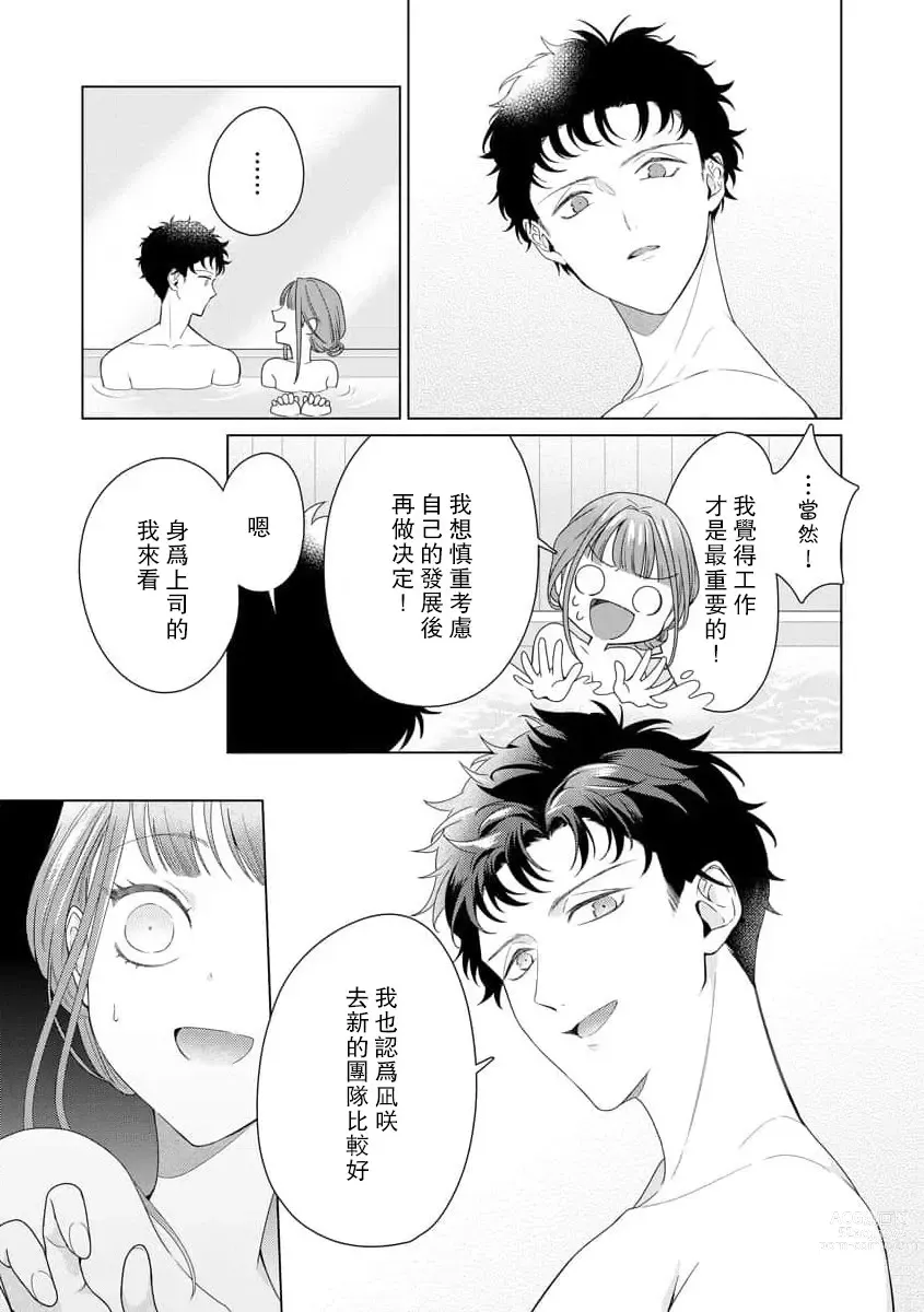 Page 170 of manga 能干程序员隐藏的一面 把我“开发”的溺爱步骤 1-15