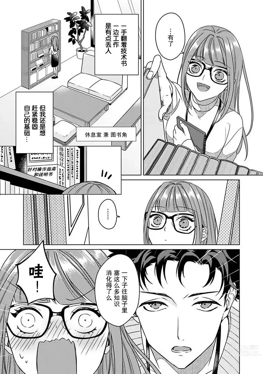 Page 18 of manga 能干程序员隐藏的一面 把我“开发”的溺爱步骤 1-15