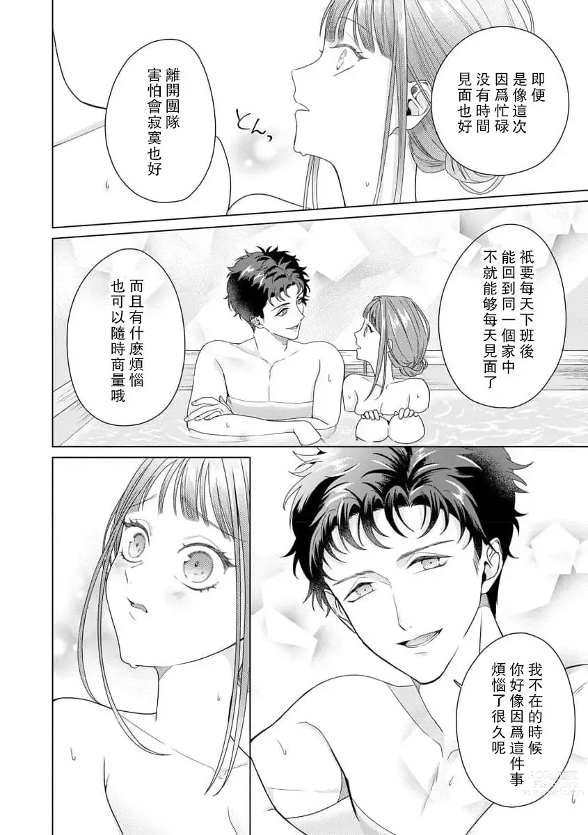 Page 173 of manga 能干程序员隐藏的一面 把我“开发”的溺爱步骤 1-15