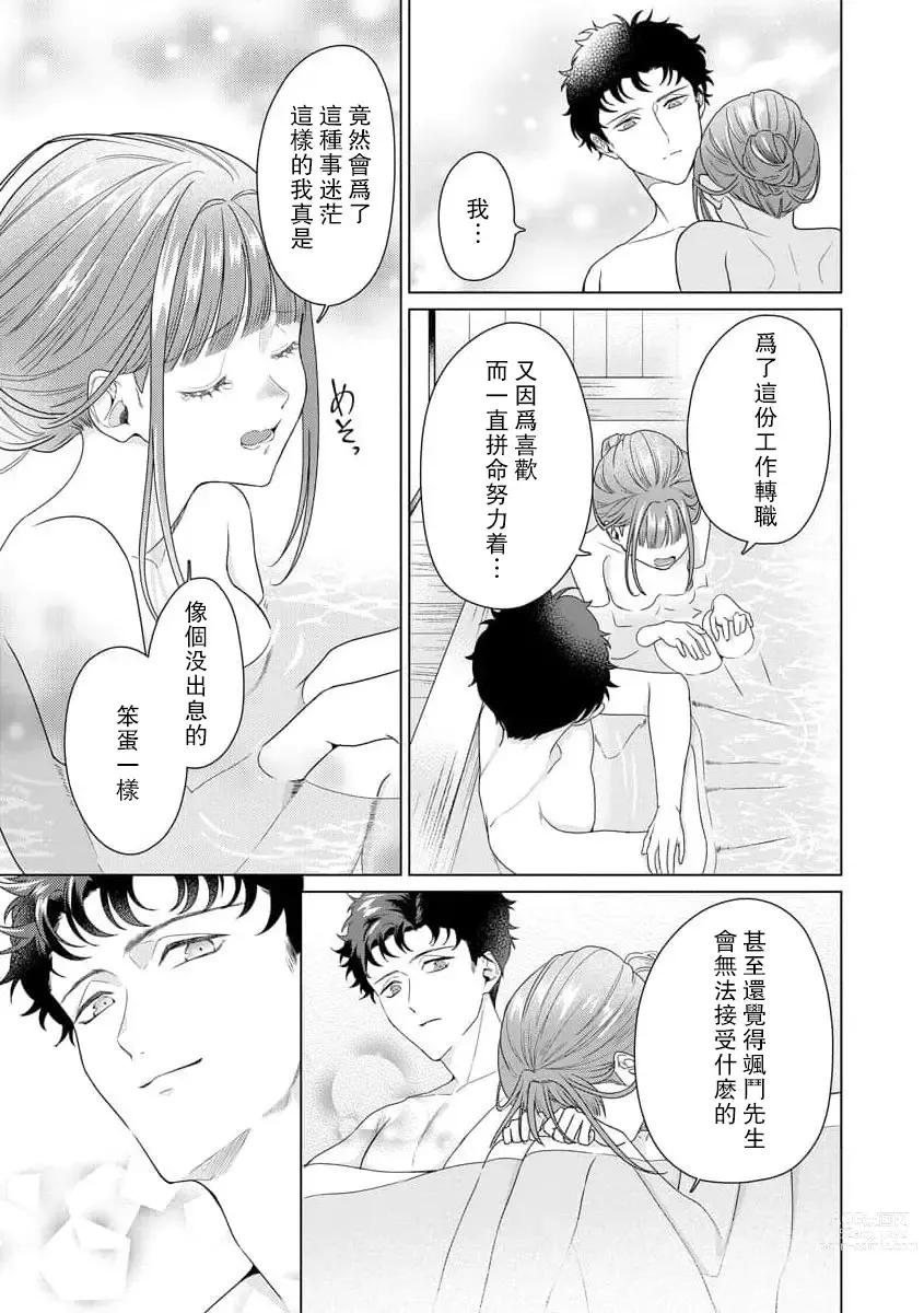 Page 174 of manga 能干程序员隐藏的一面 把我“开发”的溺爱步骤 1-15