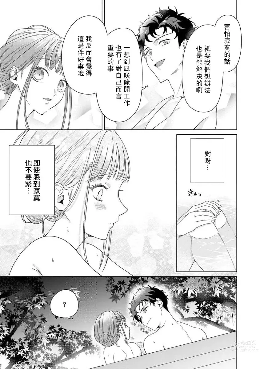 Page 176 of manga 能干程序员隐藏的一面 把我“开发”的溺爱步骤 1-15