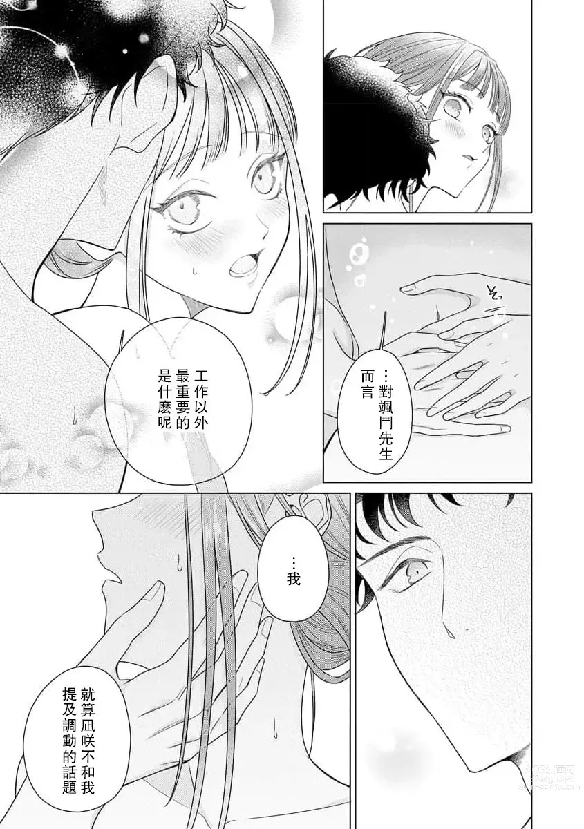 Page 178 of manga 能干程序员隐藏的一面 把我“开发”的溺爱步骤 1-15