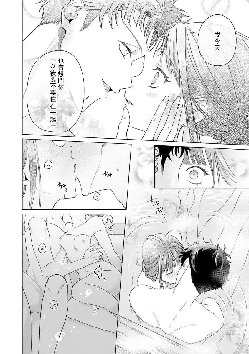 Page 179 of manga 能干程序员隐藏的一面 把我“开发”的溺爱步骤 1-15