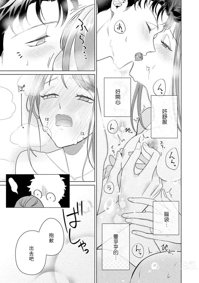 Page 180 of manga 能干程序员隐藏的一面 把我“开发”的溺爱步骤 1-15