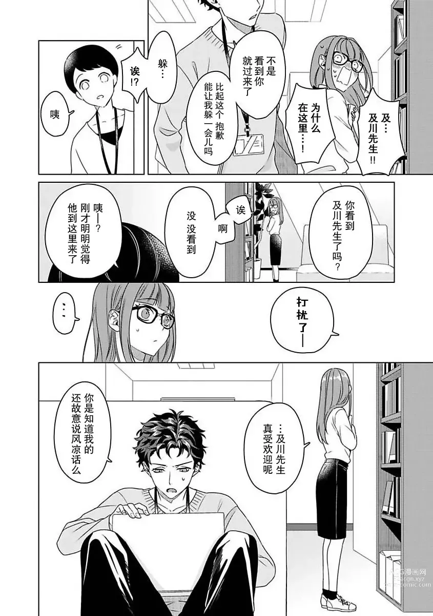 Page 19 of manga 能干程序员隐藏的一面 把我“开发”的溺爱步骤 1-15